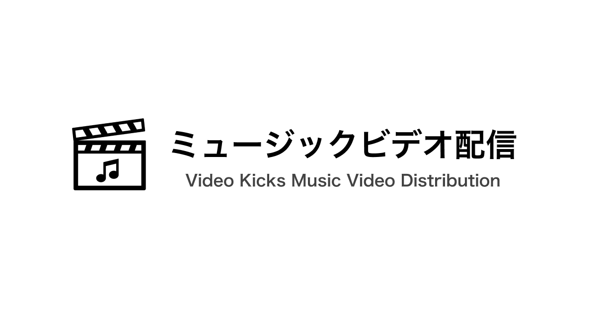 Video Kicks ミュージックビデオ配信
