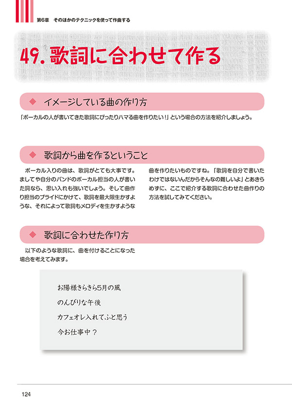 第4回 詞先の作曲方法を学ぼう イメージした通りに作曲する方法50