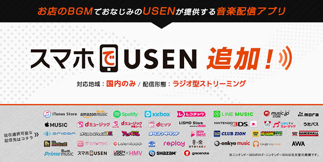 スマホでusen への楽曲提供スタート Tunecore Japan スマホでusen への楽曲提供スタート Tunecore Japan
