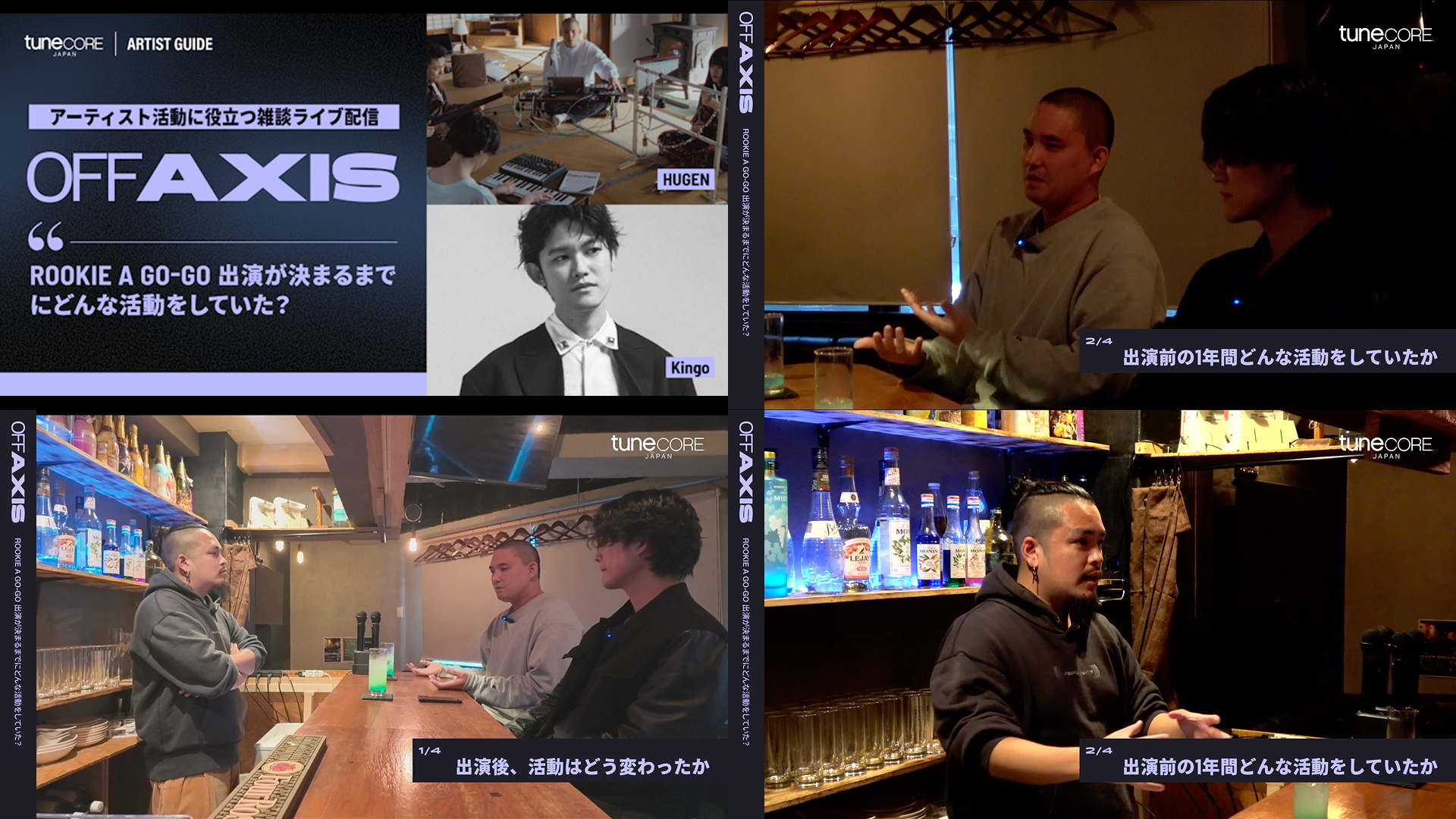 ライブ配信「 ワンマンライブ経験者に聞く、ワンマンライブできる集客