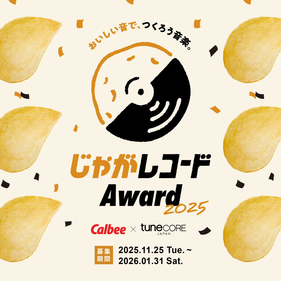 じゃがレコード × TuneCore Japan じゃがレコードアワード2025